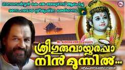Guruvayurappan Bhakti Ganangal: Check Out Popular Malayalam Devotional Songs 'Sri Guruvayoorappa Nin Munnil' Jukebox