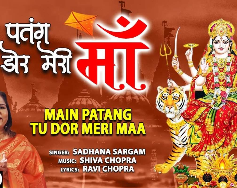 
Devi Bhajan : Watch Latest Hindi Devotional And Spiritual Song 'Main Patang Tu Dor Meri Maa' Sung By Sadhana Sargam
