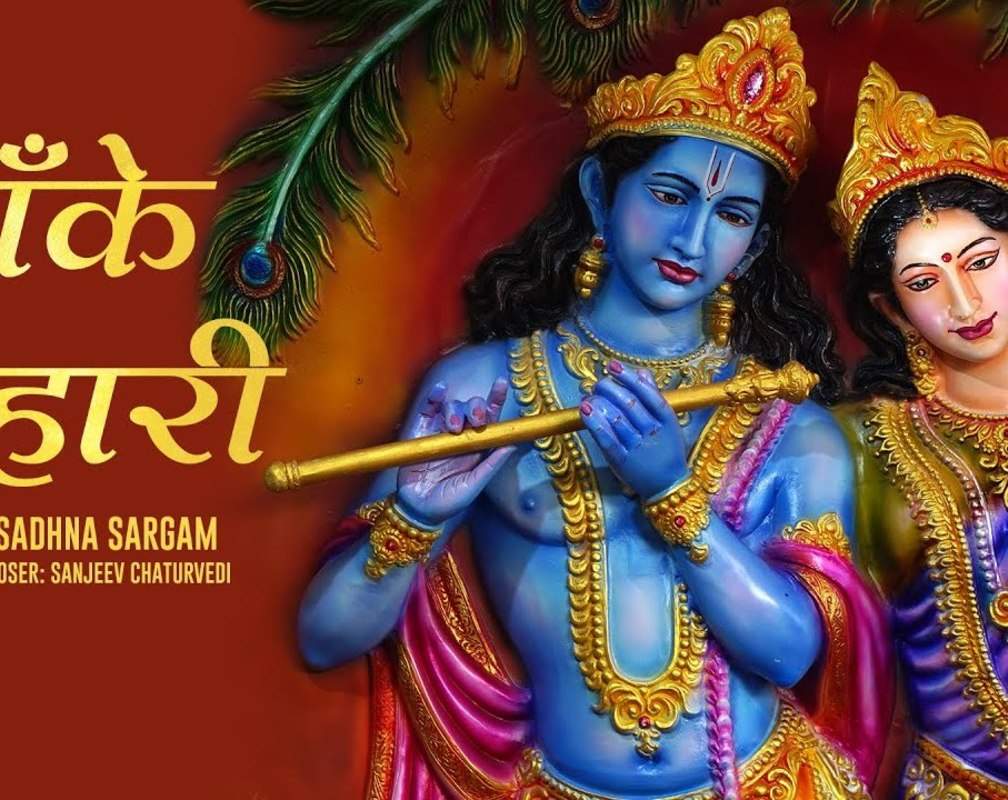 
Watch Latest Hindi Devotional And Spiritual Song 'Banke Bihari' Sung By Sadhana Sargam
