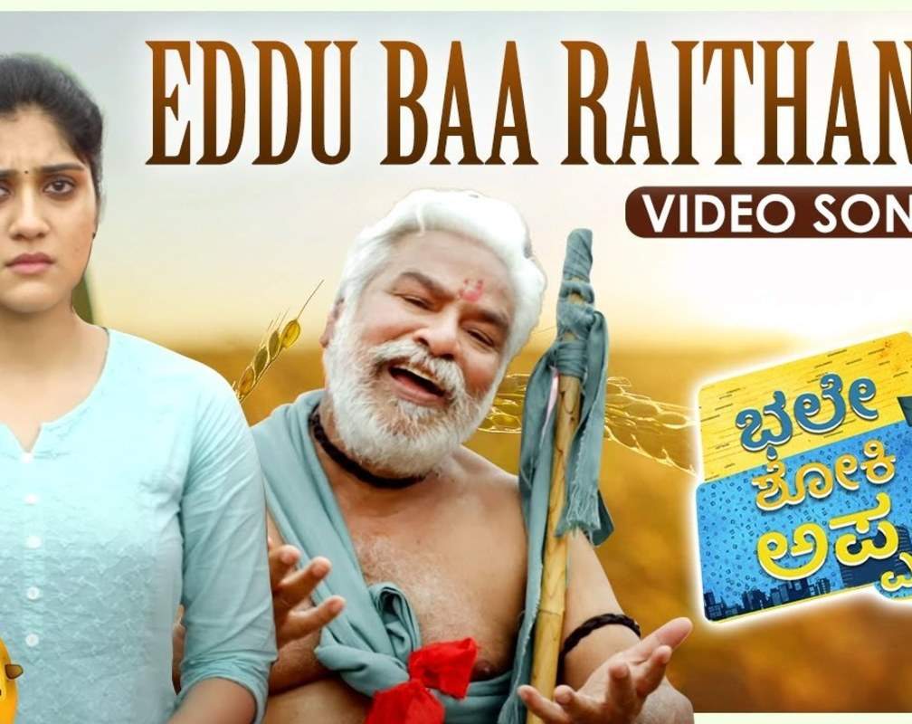 
Bhale Shoki Appa | Song - Eddu Baa Raithane
