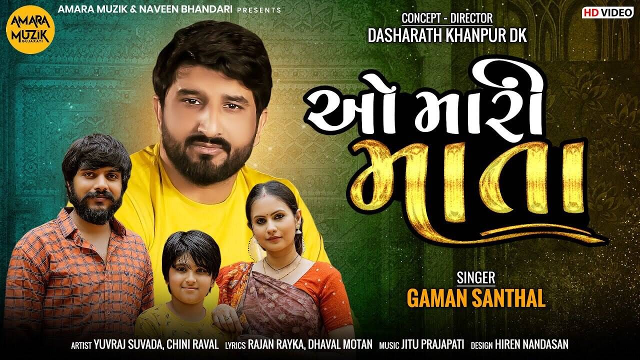 Gujarati New Video Songs Geet 2022: Latest Gujarati Song O Mari Mata Sung  by Gaman Santhal