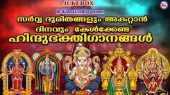 Listen To Popular Malayalam Devotional Songs Jukebox Sung By Madhu Balakrishnan, Jose Sagar And Preetha
