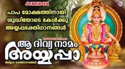 Ayyappa Swamy Songs: Check Out Popular Malayalam Devotional Songs 'Aa Divya Naama Ayyappa' Jukebox