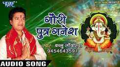 Watch Latest Bhojpuri Video Song Bhakti Geet ‘Gauri Putra Ganesha' Sung By Bablu Sawariya