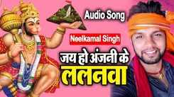 Popular Bhojpuri Video Song Bhakti Geet ‘Jai Ho Anjani Ke Lalanwa' Sung By Neelkamal Singh