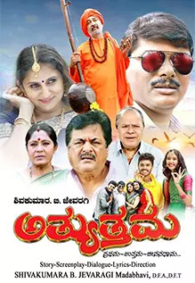 Athyuttama
