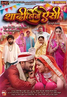 Shaadi Ho to Aisi