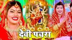 Devi Geet : Watch Latest Bhojpuri Devotional Video Song ‘Devi Pachra' Sung By Nitish Lal Yadav, Jyoti Kumari