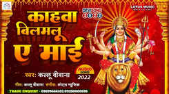 Devi Bhakti Geet: Latest Bhojpuri Devotional Song 'Kahva Bilmlu E Maai' Sung By Kallu Diwana