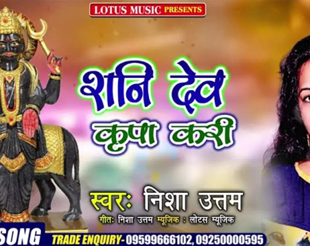 
Listen To Latest Bhojpuri Devotional Song 'Shani Dev' Sung By Nisha Uttam

