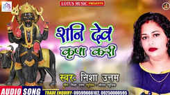 Listen To Latest Bhojpuri Devotional Song 'Shani Dev' Sung By Nisha Uttam