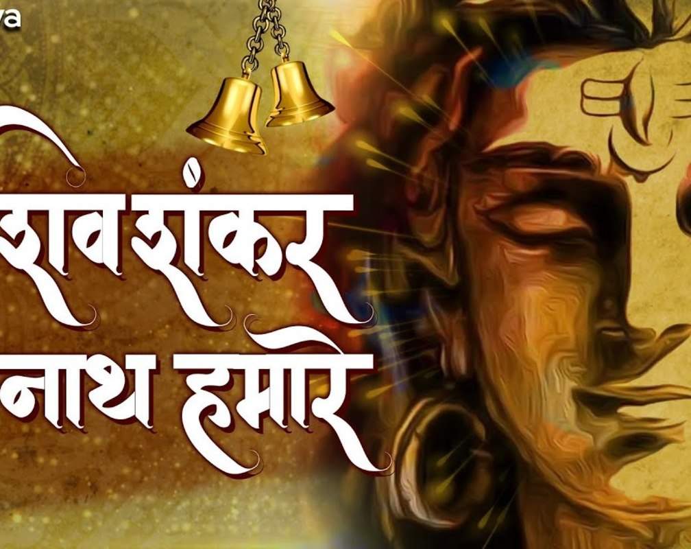 
Watch Latest Hindi Devotional And Spiritual Song 'Hey Shiv Shankar Nath Hamare' Sung By Manoj Mishra
