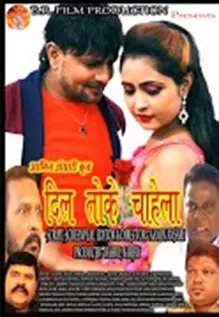 Dil Toke Chahela
