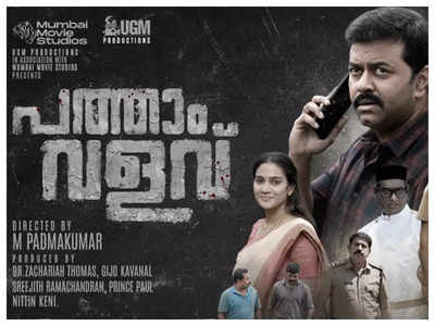 ‘Pathaam Valavu’ Twitter review: Check out what netizens have to say about M Padmakumar’s thriller