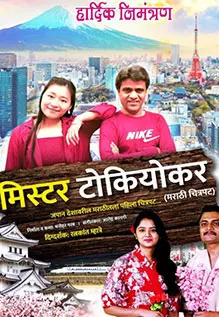 Mr. Tokyokar