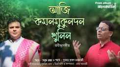 Listen To Popular Bengali Lyrical Video Song- 'Aji Kamal Mukuladal'Sung By Prabuddha Raha