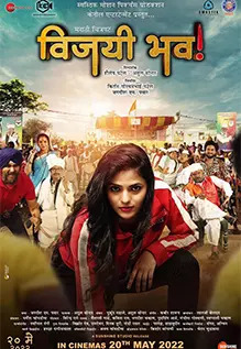 Vijayi Bhav