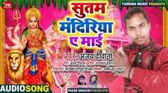 Watch Popular Bhojpuri Video Song Bhakti Geet ‘Sutam Mandiriya Ae Mai’ Sung By Ajay Diwana