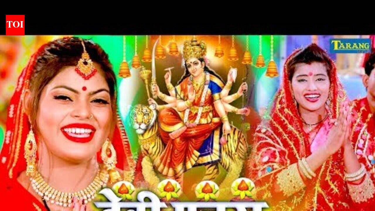 Watch Popular Bhojpuri Video Song Bhakti Geet ‘Devi Pachra’ Sung By ...