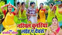Devi Geet : Watch Popular Bhojpuri Video Song Bhakti Geet ‘Nariyal Chunariya Laiha A Devaru’ Sung By Anjali Gaurav