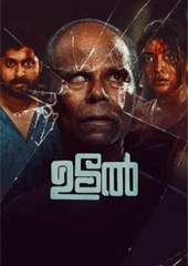 Udal Movie Review: A well-paced domestic thriller