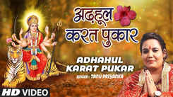 Watch Popular Bhojpuri Devi Bhajan 'Adhahul Karat Pukar' Sung By Tanu Priyanka
