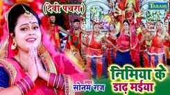 Watch Popular Bhojpuri Video Song Bhakti Geet ‘Nimiya Ke Dadh Maiya’ Sung By Sonam Raj