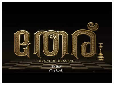 ‘Theru’ teaser: Amith Chakalakkal starrer promises a pulsating thriller