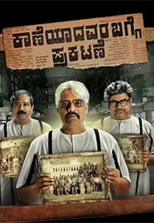 Kaaneyaadavara Bagge Prakatane
