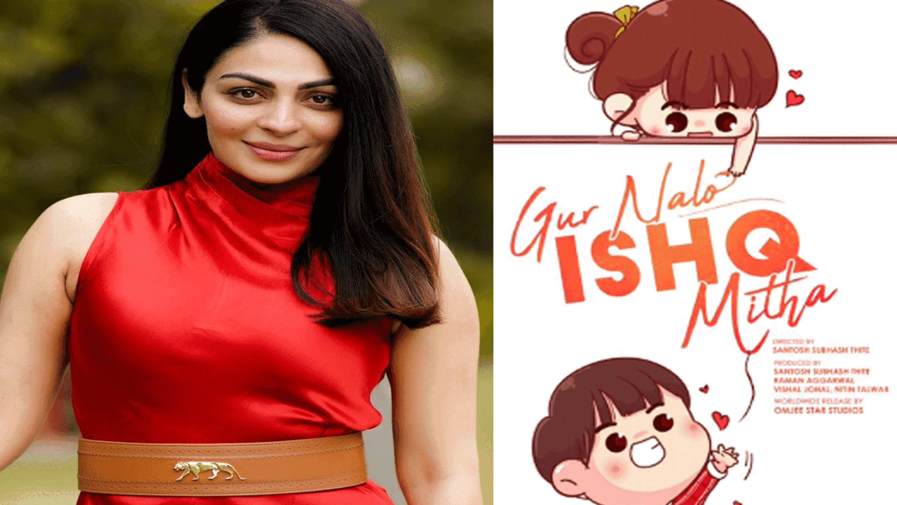 Gur Nalo Ishq Mitha: Neeru Bajwa announces her new movie | Punjabi Movie  News - Times of India