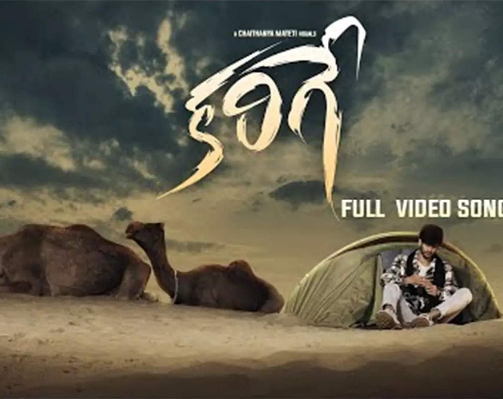 
Watch Latest Telugu Video Song 'Karige' Sung By Manish Kumar
