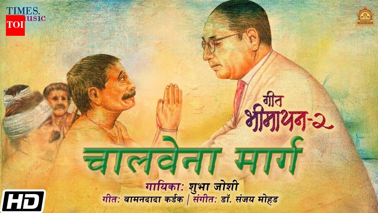 Listen To Popular Marathi Music Video Song 'Chalawena Margal' Sung By ...