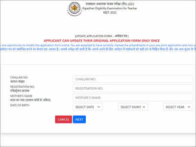 REET 2022 Application Correction Window opened at reetbser2022.in till May 27, check details here