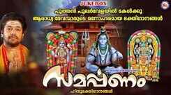 Check Out Popular Malayalam Devotional Songs 'Samarpanam' Jukebox Sung By Madhu Balakrishnan, Vishwanadh, Gayathri, Asha G Menon and Vidhya