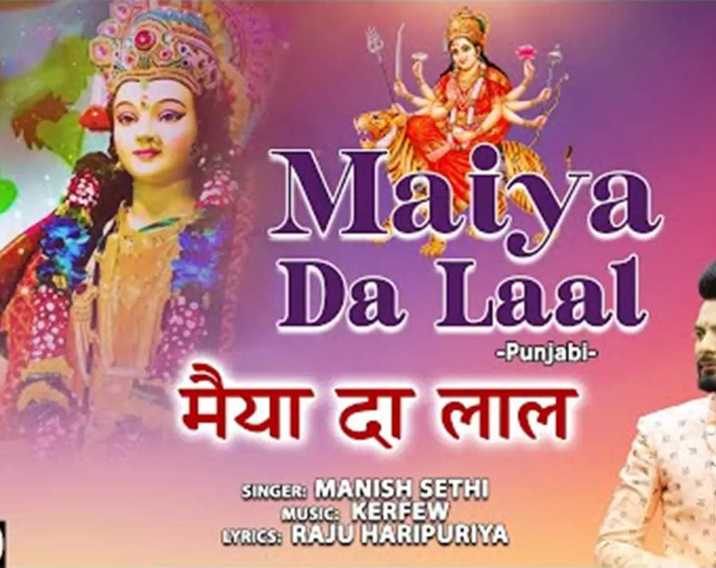 
Bhakti Gana: Latest Punjabi Devi Geet 'Maiya Da Laal' Sung By Manish Sethi
