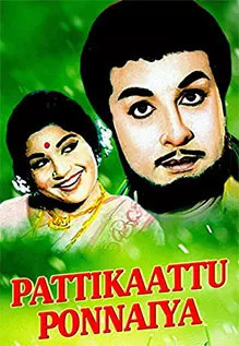 Pattikkaattu Ponniah