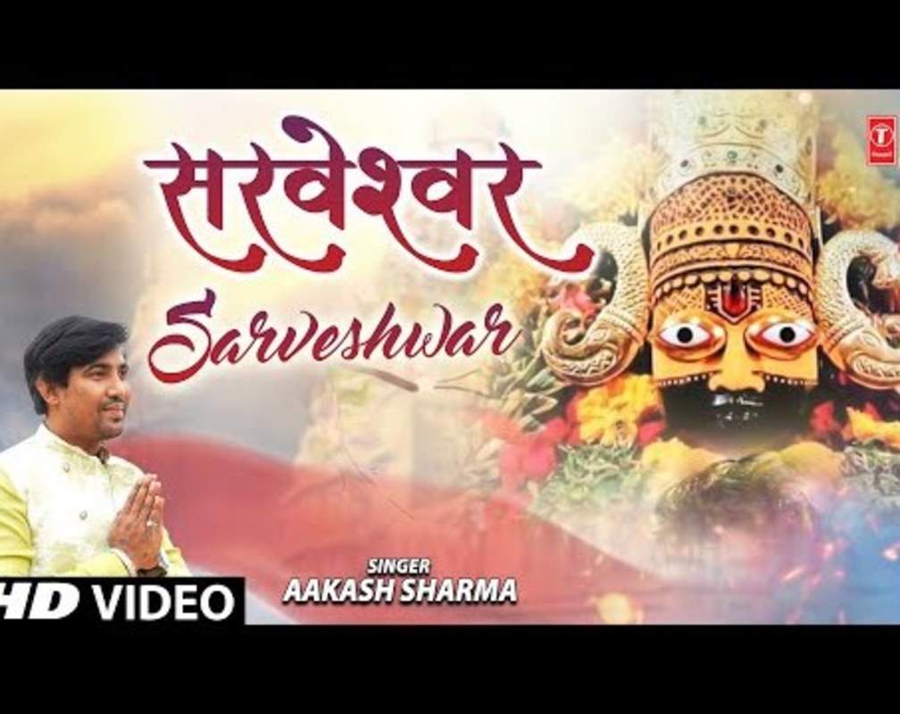 
Watch Popular Hindi Devotional Video Song 'Sarveshwar' Sung By Aakash Sharma
