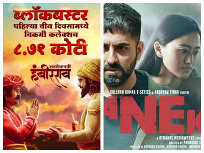 'Sarsenapati Hambirrao' box office collection day 3: Pravin Tarde and Gashmeer Mahajani starrer beats Ayushmann Khurrana's 'Anek', earns Rs 8.71 crore