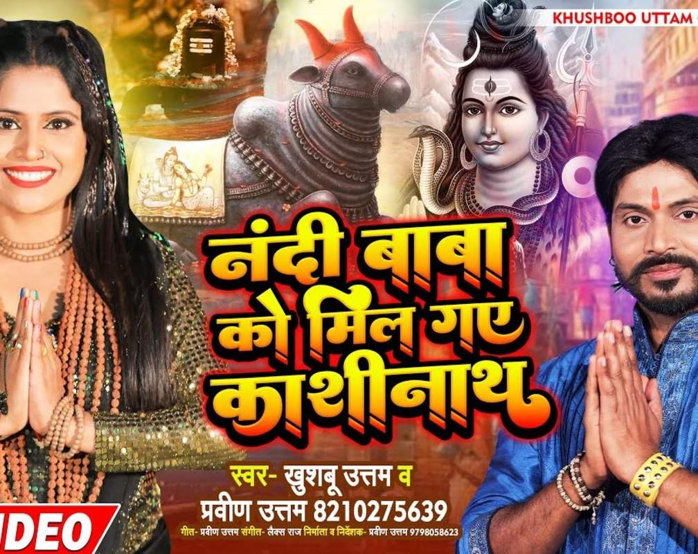 
Watch Latest Bhojpuri Bhakti Song 'Nandi Baba Ko Mil Gaye Kashinath Ji' Sung By Khushboo Uttam , Pravin Uttam
