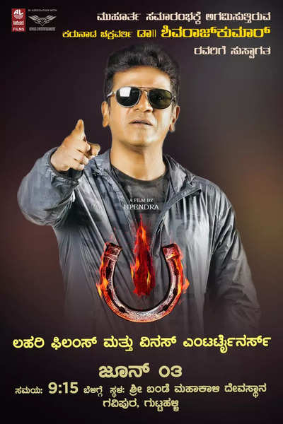 Shivarajkumar To Grace The Movie Launch Of Upendra's 'UI' | Kannada ...