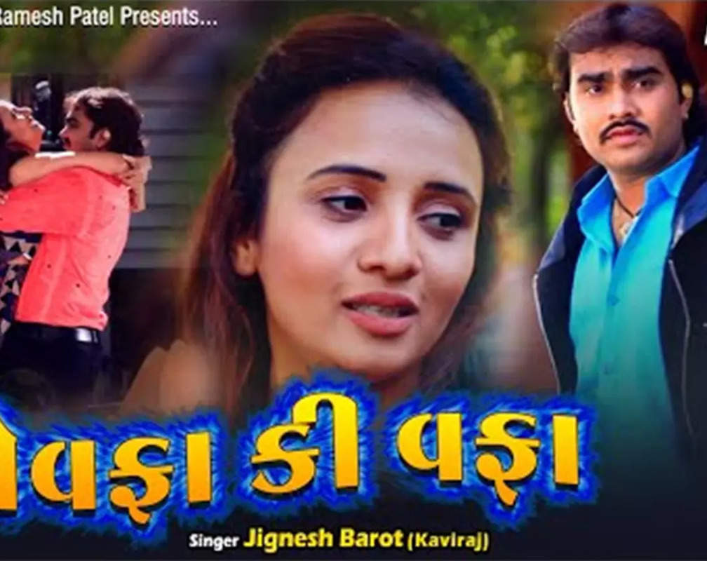 
Check Out Latest Gujarati Song 'Bewafaa Ki Wafaa' Sung By Jignesh Barot And Prinal Oberoi
