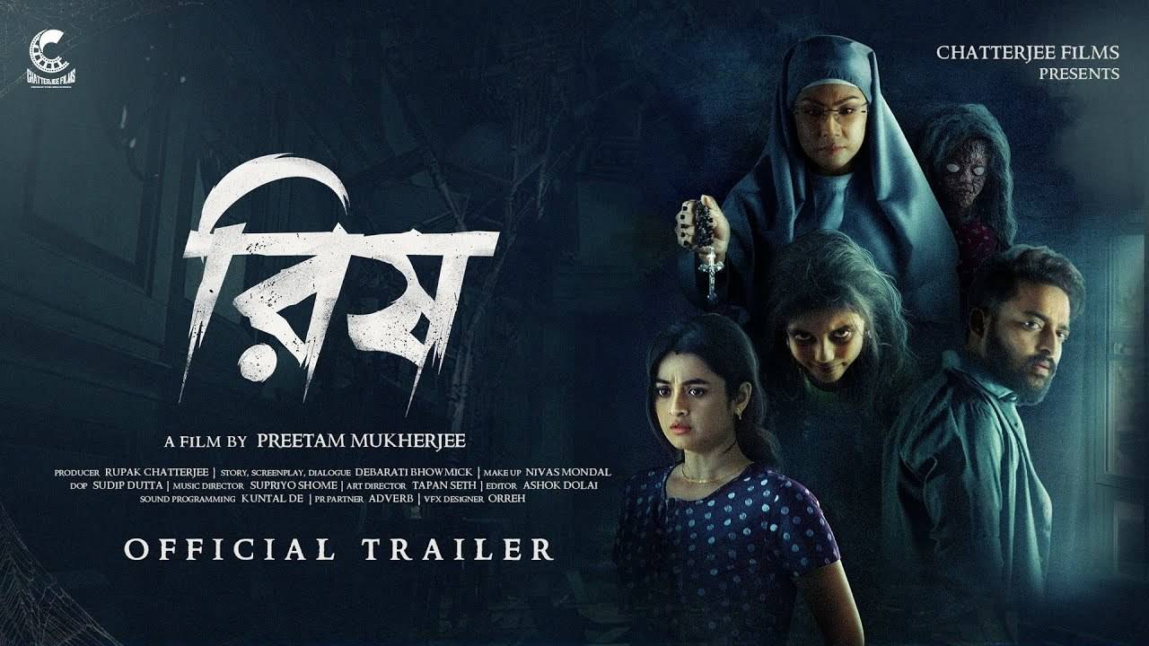 Rish - Official Trailer