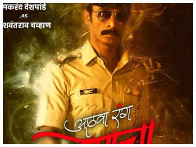 'Aathva Rang Premacha': Character poster of Makrand Deshpande as 'Inspector Yashwant Chavan' unveiled!