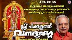Devi Bhakti Songs: Check Out Popular Malayalam Devotional Songs 'Sree Chakkulath Vanadurga' Jukebox Sung By P Jayachandran, Kavalam Sreekumar And Lathika