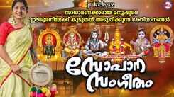 Listen To Popular Malayalam Devotional Songs 'Sree Chakkulath Vanadurga' Jukebox Sung By Asha Suresh