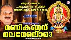 Ayyappa Devotional Songs: Check Out Popular Malayalam Devotional Songs 'Manikandanu Malameloru' Jukebox Sung By P Jayachandran And Pattanakadu Purushothamman