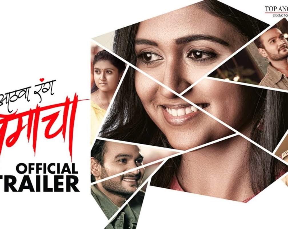 
Aathava Rang Premacha - Official Trailer
