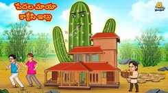 Watch Popular Children Telugu Nursery Story 'The Poor's Magical Cactus House' for Kids - Check out Fun Kids Nursery Rhymes And Baby Songs In Telugu