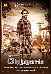 Idi Muzhakkam
