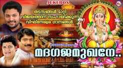 Ganapathi Bhakti Songs: Check Out Popular Malayalam Devotional Songs 'Madhagajamughane' Jukebox Sung By G Venugopal, Biju Narayanan, Madhu Balakrishnan And Rajeev Kodambally